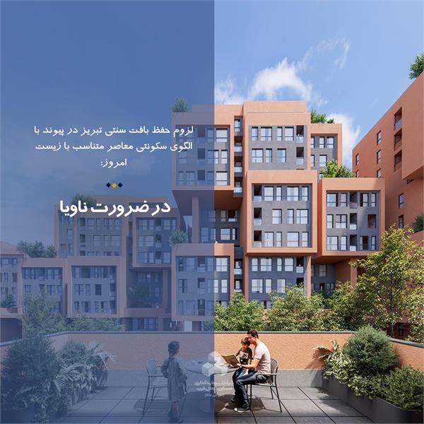 در ضرورت ناویا